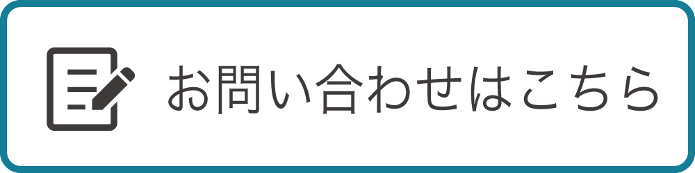 お問い合わせフォーム