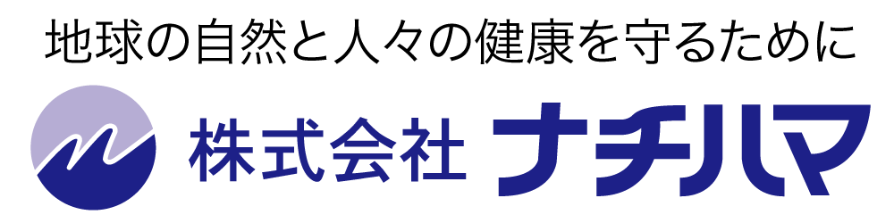 株式会社ナチハマ